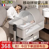 Trimigo 泰美高 嬰兒床拼接移動多功能床便攜式新生兒床可折疊防吐奶寶寶搖搖床 淺灰色