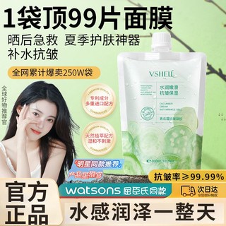 百亿补贴：VSHELL 植贝 青瓜大袋紧致抗皱淡印控油补水保湿晒后修护缩毛孔面霜学生