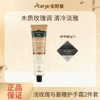 百亿补贴：Aarye 安野屋 精油香氛护手霜 黑檀木与雪松 75g