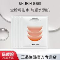 百亿补贴：UNISKIN 优时颜 肌活面膜女补水保湿秋冬氨基酸玻尿酸面膜男士熬夜