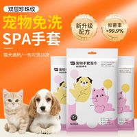 幽优吉品 宠物湿巾清洁免洗通用狗狗猫咪干洗手套除臭杀菌免水洗澡升级加厚