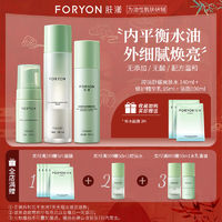 百亿补贴：Foryon 肤漾 水乳控油清爽补水保湿舒缓屏障修复敏感肌提亮肤色学生党宿舍