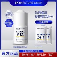 百亿补贴：SKYNFUTURE 肌肤未来 烟酰胺面部精华补水保湿熬夜提亮改善暗沉柔嫩细腻学生党 18ml