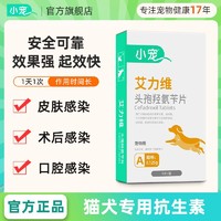 小宠 艾力维A猫咪狗狗感冒药打喷嚏咳嗽流鼻涕宠物猫鼻支消炎药