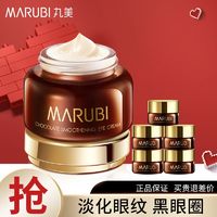 百亿补贴：MARUBI 丸美 眼霜淡化眼纹细纹黑眼圈紧致眼周保湿滋润眼乳霜官方正品男女