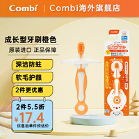 Combi 康贝 儿童牙刷 STEP1（6-8个月） 新版（1支装）