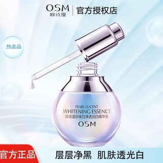 百亿补贴：OSM 欧诗漫 珍珠白小白灯精华液烟酰胺美白淡斑补水保湿去黄