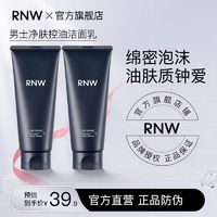 百亿补贴：RNW 如薇 洗面奶男士氨基酸敏感肌温和泡沫清洁控油洁面乳学生官方正品