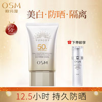 百亿补贴：OSM 欧诗漫 防晒霜珍珠零感美白防晒乳SPF50+防水防汗持久隔离防紫外线