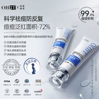 百亿补贴：OHBT 水杨酸祛痘精华膏淡化痘印温和去粉刺闭口壬二酸凝胶祛痘神器