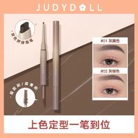 百亿补贴：JUDYDOLL 橘朵 立体双头眉笔透明眉胶染眉膏自然持久二合一新款