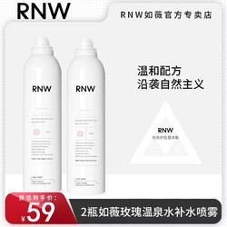 RNW 如薇 2瓶RNW补水保湿喷雾温和敏感肌舒缓玫瑰湿敷清爽肤水女春夏季