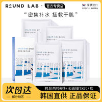 百亿补贴：ROUNDLAB 柔恩莱 独岛面膜韩国柔恩莱白桦树面膜补水保湿滋润敏肌可用学生男女正品