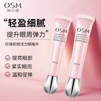 百亿补贴：OSM 欧诗漫 眼霜珍珠活力眼霜20ml补水保湿提亮眼周护肤品正品女学生