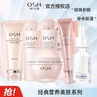 百亿补贴：OSM 欧诗漫 珍珠营养美肤护肤品套装美白淡斑补水保湿水乳霜提亮肤色女