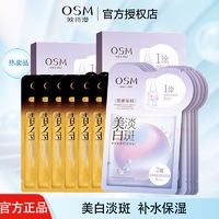 百亿补贴：OSM 欧诗漫 美白淡斑面膜补水保湿提亮肤色祛斑烟酰胺正品欧诗漫面膜贴