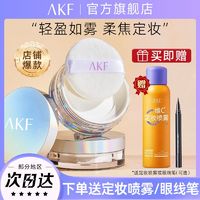 百亿补贴：AKF 艾乐肤 散粉定妆粉控油防水防汗不脱妆蜜粉饼干皮油皮学生官方旗舰店