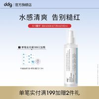 ddg 维生素B5焕活补水保湿精华水维稳修护屏障敏感泛红油皮511精华