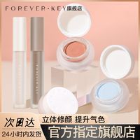 百亿补贴：FOREVER·KEY ForeverKey液体修容+腮红 纯欲可爱自然素颜高光阴影三合一组合装