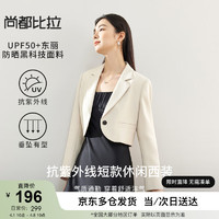 尚都比拉春季气质通勤一粒扣防晒西服小个子洋气短款休闲西装 燕麦色 M 