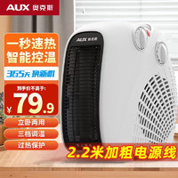 AUX 奥克斯 暖风机取暖器办公室电暖气家用节能台式电暖器热风机