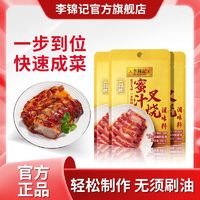 百亿补贴：李锦记 正宗李锦记蜜汁叉烧调味料100g袋装家用拌饭广式叉烧酱腌料