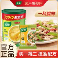 百亿补贴：Knorr 家乐 鸡粉300g 调味品增鲜增香炒菜煲炖汤鸡汤代替鸡精调味料批发