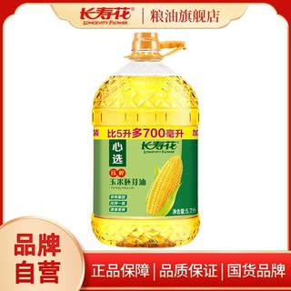长寿花 玉米胚芽油5.7L*1家庭大瓶装特惠压榨一级非转基因烘培新品
