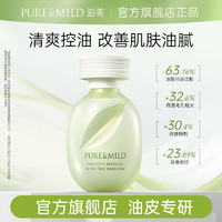 PURE & MILD 泊美 鲜纯珍控油净痘乳液 120ml