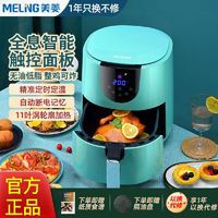 百亿补贴：MELING 美菱 空气炸锅大容量健康无油烟家用多功能全自动电炸锅烤箱正品