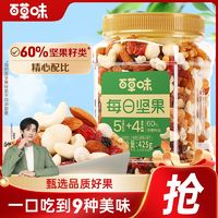 百亿补贴：Be&Cheery 百草味 每日坚果混合果仁罐装425g