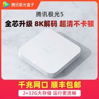 百亿补贴：腾讯极光 腾讯机顶盒网络电视盒子家用无线wifi高清8K智能投屏免费看全网通