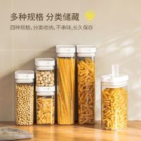 百亿补贴：HLK 密封罐食品级收纳盒五谷杂粮防潮防虫储物罐子面条干货厨房塑料瓶