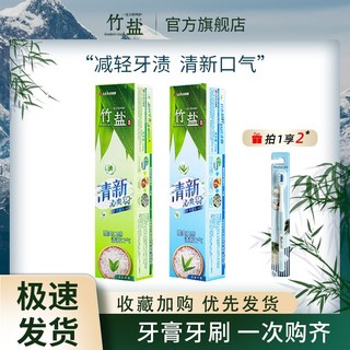 百亿补贴：BAMBOO SALT 竹盐 LG竹盐盐初牙膏绿茶留香茶香120g清新口气含氟牙膏牙刷男女家庭装