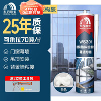 ORIENTAL YUHONG 东方雨虹 雨虹防水 WS301硅酮耐候结构胶 室外耐候户外铝合金门窗幕墙玻璃胶 白色