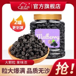 new boundaries 新边界 新疆桑葚干泡水400g新鲜免洗无沙桑椹茶黑桑椹果泡茶泡酒