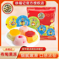 百亿补贴：徐福记 果蔬果冻5包(约600g)0脂果味儿童可吸吸果冻零食多口味