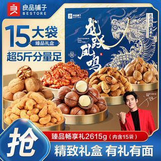 百亿补贴：BESTORE 良品铺子 良品金选 乐享坚果礼盒