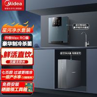 百亿补贴：Midea 美的 净水器管线机套装RO反渗透家用直饮加热一体管线机壁挂式