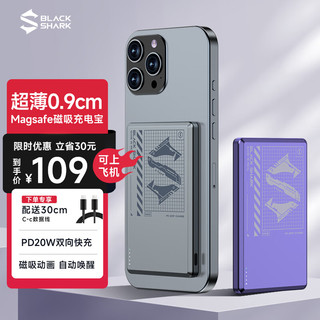 BLACK SHARK 黑鲨 刀锋 BPB10 Magsafe无线磁吸移动电源 银灰色 5000mAh Type-C 20W