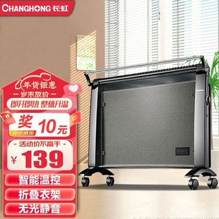 CHANGHONG 长虹 电暖器家用取暖器电热膜 升级整片款（2000W)