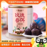 茶人岭 茶叶花草茶云南普洱茶调味茶玫瑰普洱沱茶160克