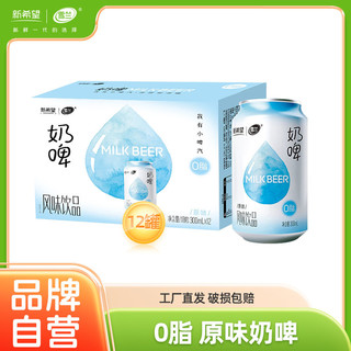 百亿补贴：NEW HOPE 新希望 雪兰风味饮料奶啤饮品网红饮料非啤酒300ml*12瓶整箱