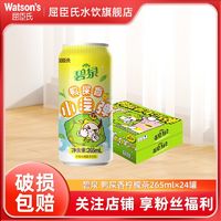 百亿补贴：watsons 屈臣氏 碧泉鸭屎香柠檬茶265ml*12罐小汽弹味整箱饮料