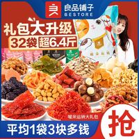 百亿补贴：良品铺子喵来运转巨型零食大礼包32袋解馋零食小吃生日礼物送女友