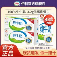 百亿补贴：yili 伊利 4月新货伊利纯牛奶200ml*24盒*2箱特价批发学生营养牛奶