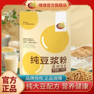 百亿补贴：维维 纯豆浆粉240g营养早餐速溶冲饮非转基因大豆正品代餐中老年