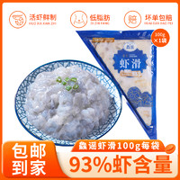 鱻谣 XIAN YAO 鱻谣 虾含量93%虾滑 100g*15袋（每袋6.3元