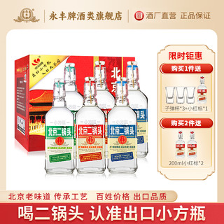 永丰牌 北京二锅头42度清香型白酒整箱6瓶