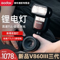 Godox 神牛 V860III三代摄影闪光灯单反相机适用佳能尼康索尼富士高速TTL